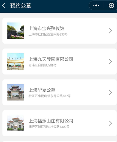 怎么使用微信公众号天马塔园预约祭扫
