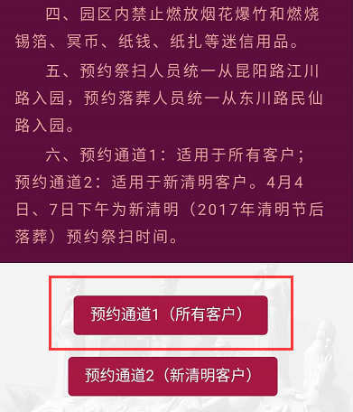 微信公众号仙鹤园祭扫教程