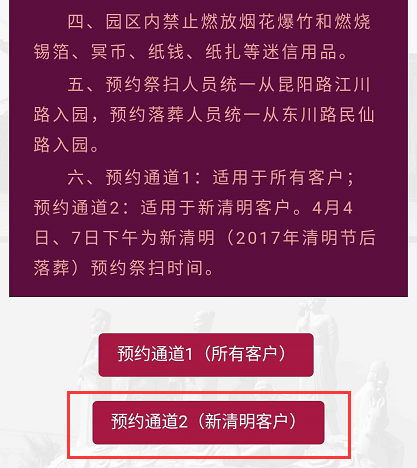 微信公众号仙鹤园祭扫教程