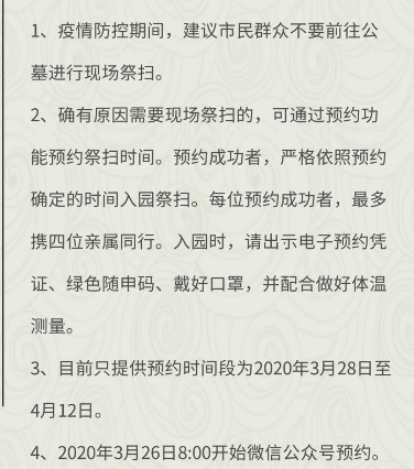 微信公众号光启息安骨灰堂怎么预约祭扫