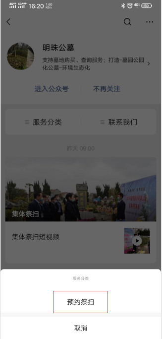 明珠公墓微信公众号怎么预约祭扫