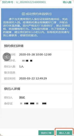 微信公众号枫泾公墓预约祭扫教程