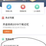 关于个人所得税退app获取退税流程。