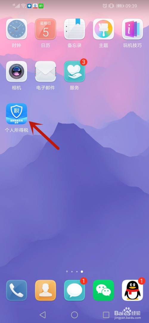 我来教你个人所得税app收入纳税明细在哪查。