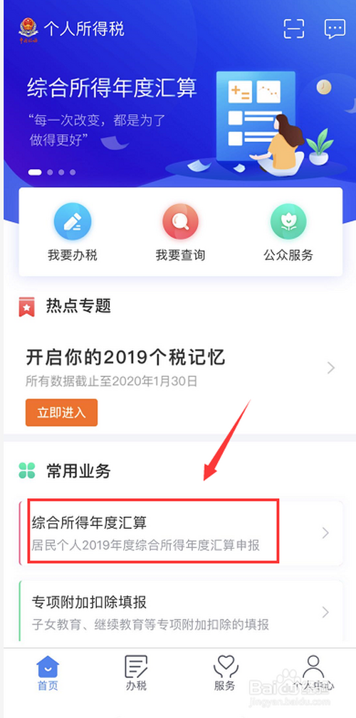 关于个人所得税综合所得年度汇算漏填填错了怎么办。