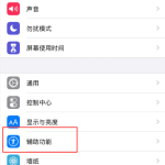 分享iPhone一键更改主题步骤。