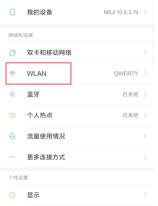 小米快速获取wifi密码教程