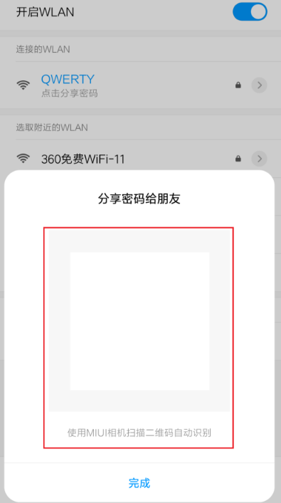 小米快速获取wifi密码教程