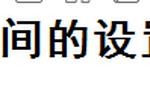 分享微信情侣空间在哪开通。