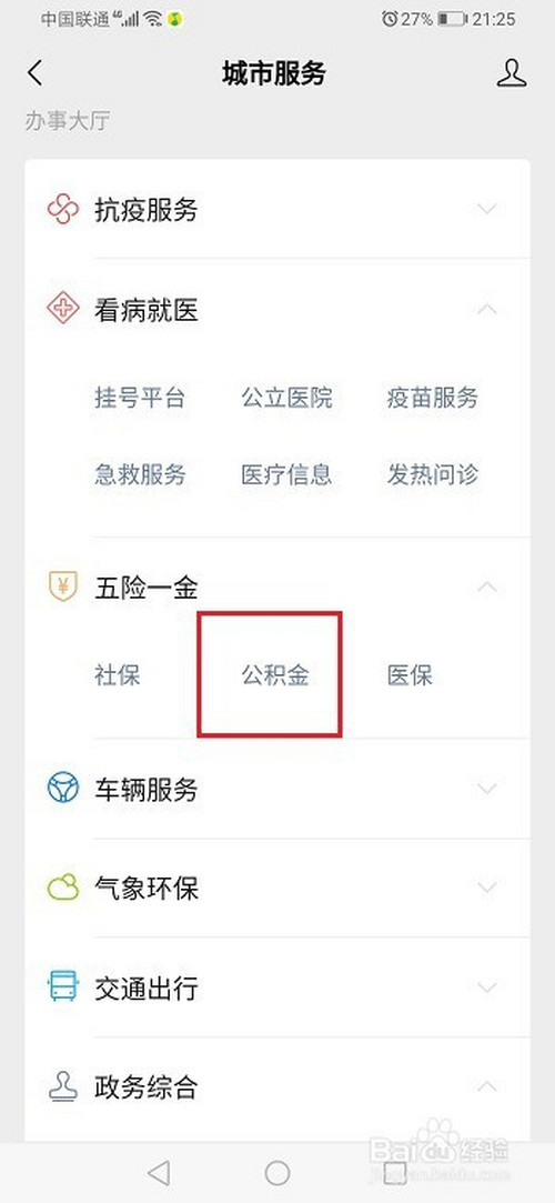 教你武汉公积金还款方法在哪改。