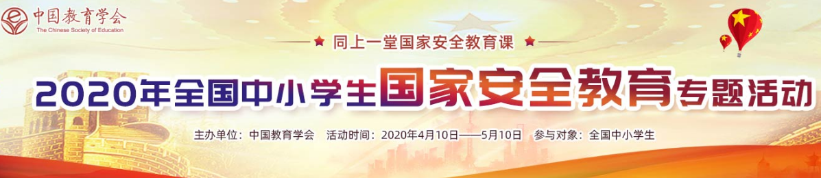 分享2020年全国中小学生安全教育平台活动入口。