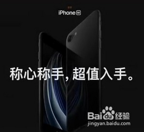 我来教你新款iphone SE 值得入手吗。