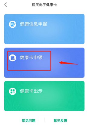 如何通过蒙速办来申领健康卡