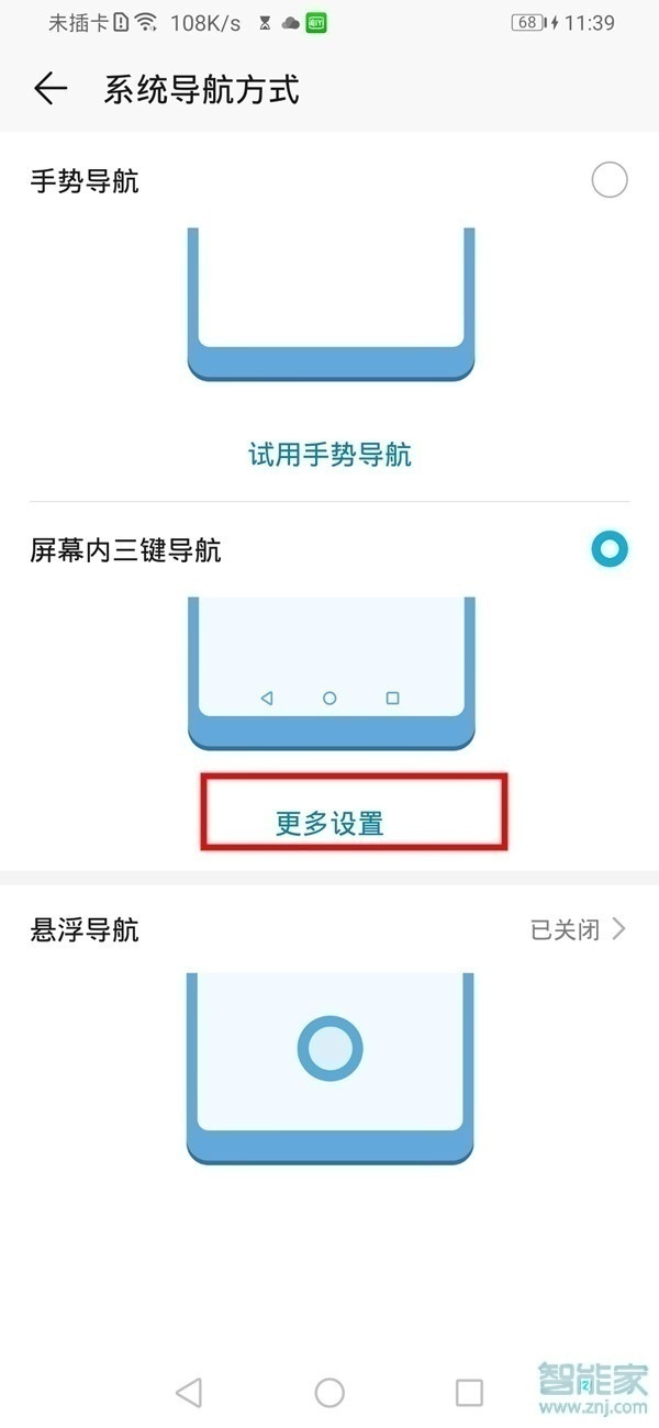 华为nova7pro怎么把导航键隐藏