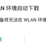 教你手机自动更新系统版本在哪关。