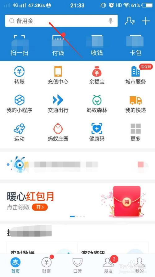 教你支付宝武汉消费券怎么用。