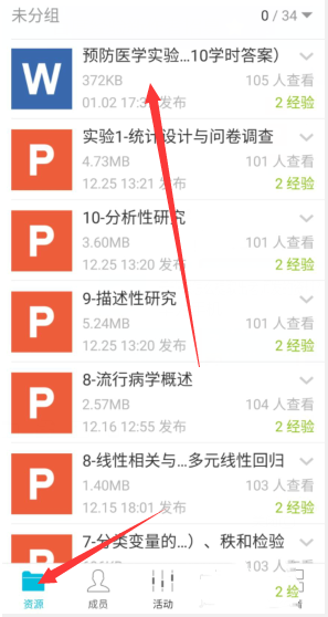 关于云班课文件怎么上传。