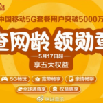 小编分享2020移动查网龄活动怎么参加。