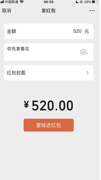 关于微信怎么发520元红包。