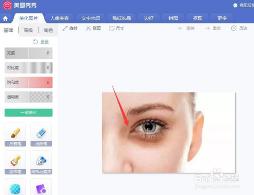 小编分享美图秀秀怎么消除黑眼圈。