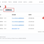分享腾讯会议怎么把参会名单导出来。