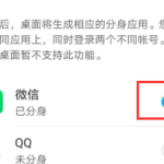 关于怎么设置微信多开。