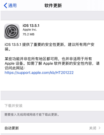 iOS13.5.1更新了哪些内容