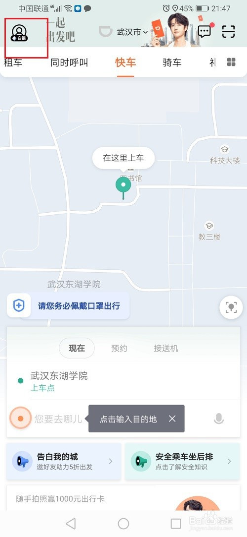 我来教你滴滴出行如何开通微信免密支付。