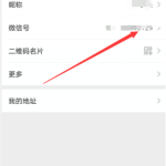 教你微信号码更改图文教程。