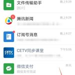 小编分享微信如何关闭附近的人。