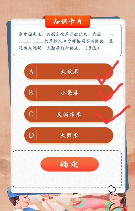 我来教你青年大学习中新中国成立改革开放以来我国什么的民族人口分布格局不断深化。