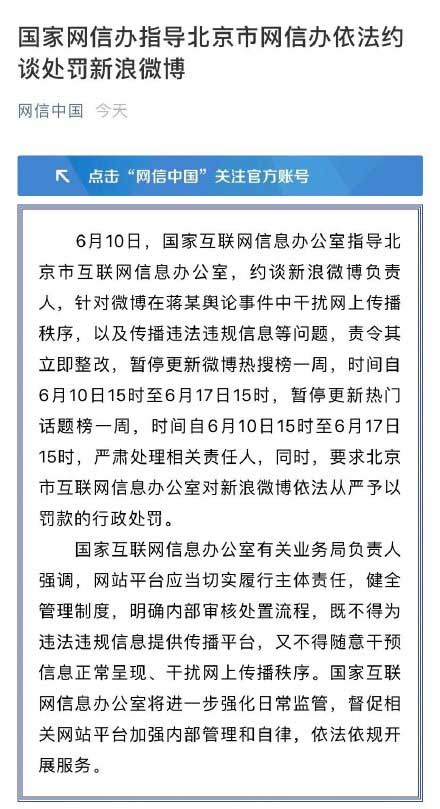 新浪微博热搜为什么不更新了