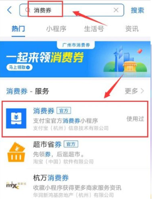 教你​支付宝全国通用消费券怎么领。