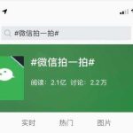 我来教你微信拍一拍功能是什么。