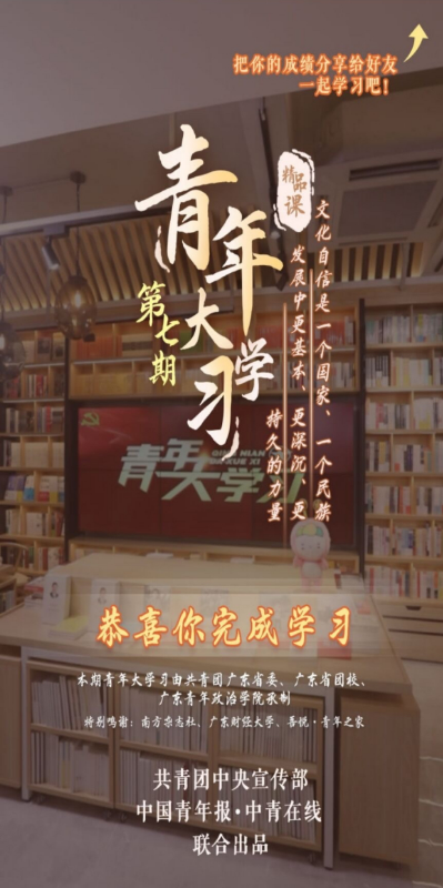 青年大学习第9季第7期大学习标准答案及完成截图分享