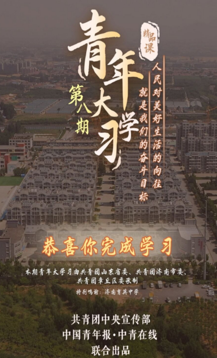 小编分享青年大学习第九季第八期大学习标准答案及完成截图我来教你。