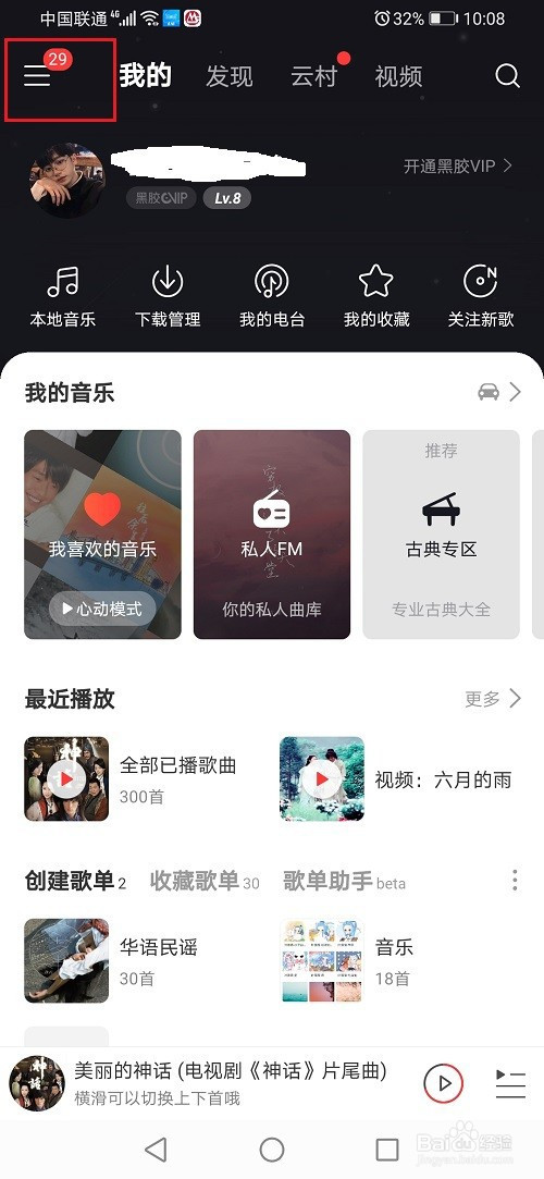 关于网易云音乐取消大学显示方法我来教你。