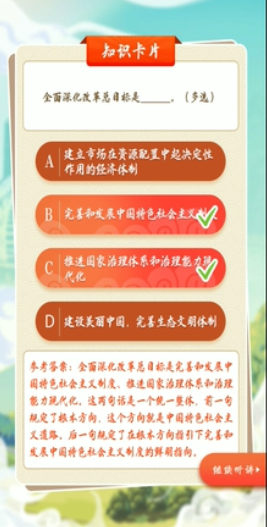 全面深化改革总目标是