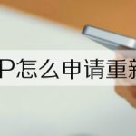 教你京东APP申请换开发票教程。