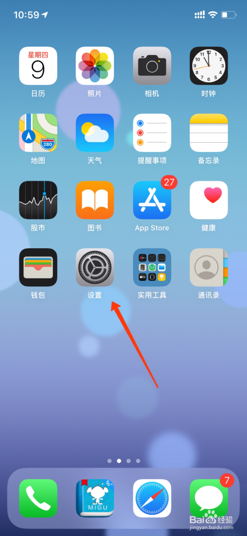 关于iPhone轻点唤醒关闭方法介绍。