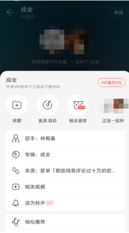 网易云音乐能几个人一起听歌