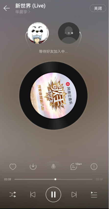 网易云音乐怎么接受好友的一起听歌邀请