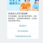 关于钉钉家校本发布方法我来教你。