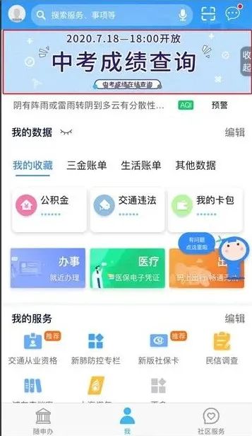 教你随申办小程序上海中考成绩怎么查。