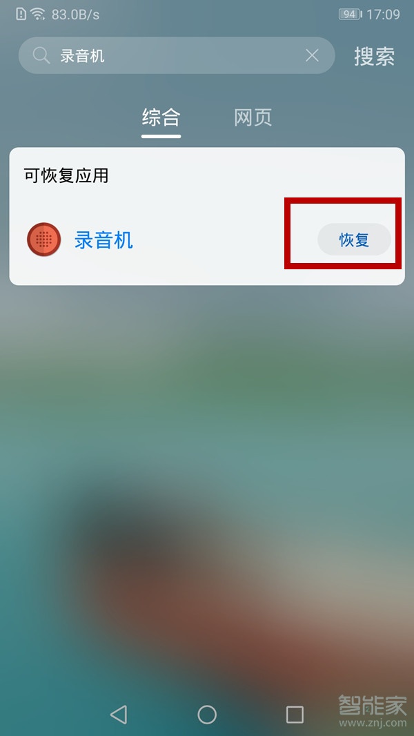 我来分享华为录音机误删找回方法。