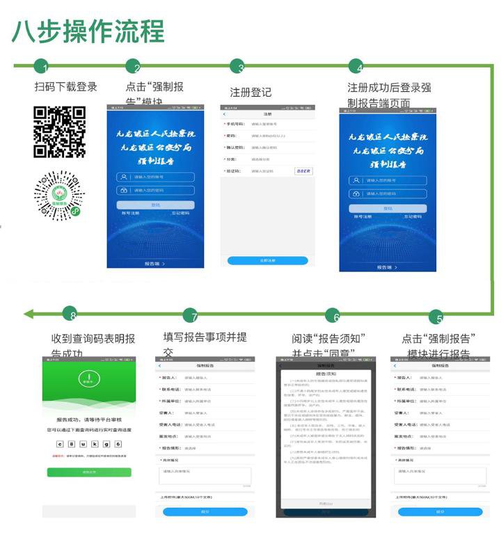 小编分享强制报告app填写及提交流程我来教你。