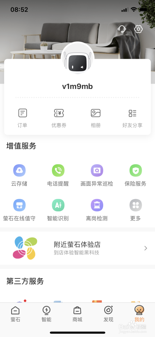 关于萤石云摄像头远程重启教程。