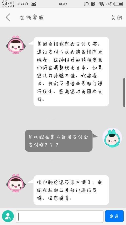 美团外卖不能用支付宝怎么办