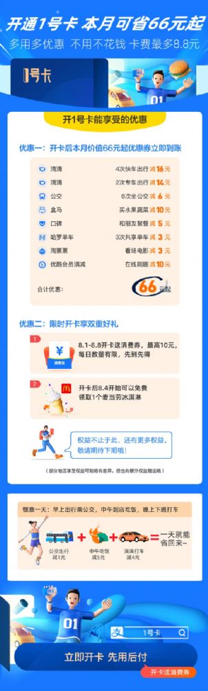 教你支付宝一号优惠信息。