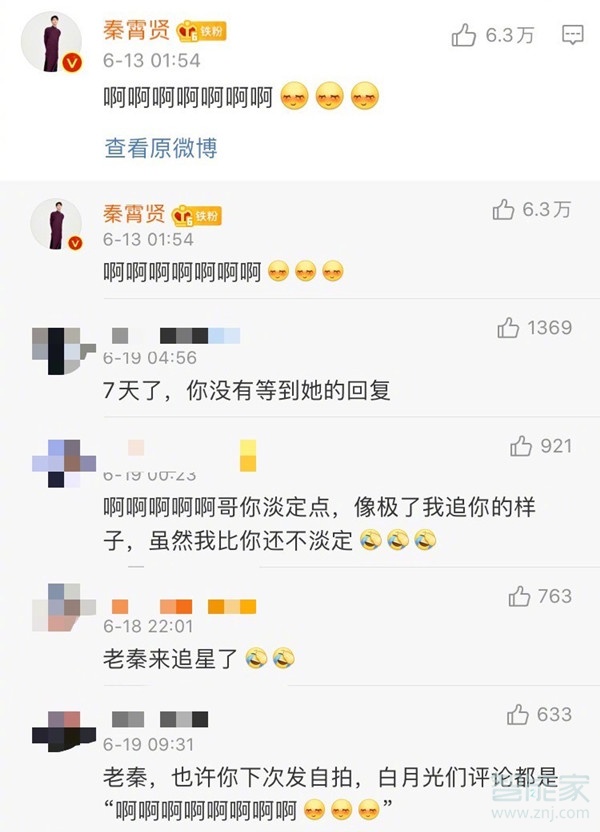 我来教你微博查看铁粉标识方法我来教你。